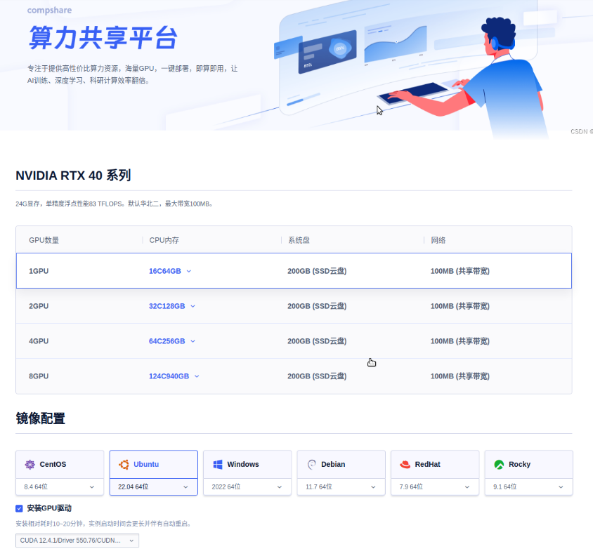 【compshare】UCloud優(yōu)刻得GPU租用平臺(tái)推薦