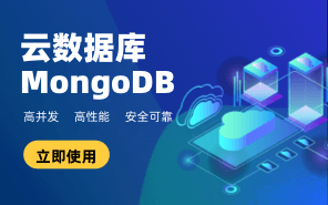 云數(shù)據庫MongoDB