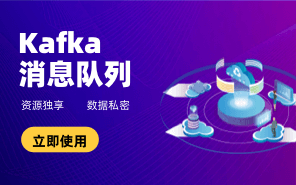 Kafka消息隊列